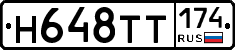 Н648ТТ174 - 
