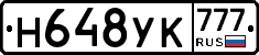 Н648УК777 - 
