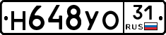 Н648УО31 - 