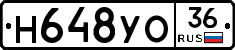 Н648УО36 - 