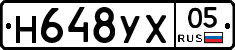 Н648УХ05 - 