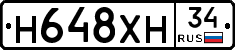 Н648ХН34 - 