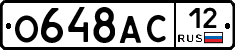 О648АС12 - 