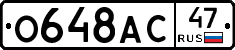 О648АС47 - 