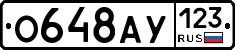 О648АУ123 - 