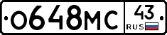 О648МС43 - 