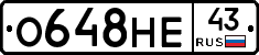 О648НЕ43 - 