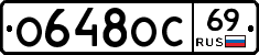 О648ОС69 - 