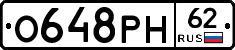 О648РН62 - 