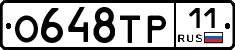 О648ТР11 - 