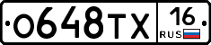 О648ТХ16 - 