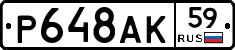 Р648АК59 - 