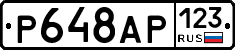 Р648АР123 - 