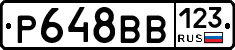 Р648ВВ123 - 