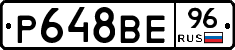 Р648ВЕ96 - 