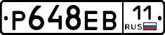 Р648ЕВ11 - 