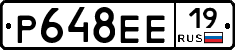 Р648ЕЕ19 - 