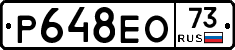 Р648ЕО73 - 