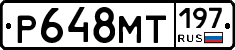 Р648МТ197 - 