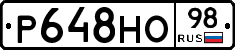 Р648НО98 - 