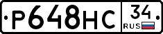 Р648НС34 - 
