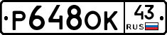 Р648ОК43 - 