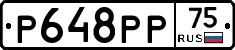 Р648РР75 - 