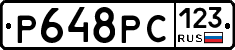 Р648РС123 - 