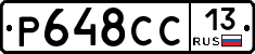 Р648СС13 - 