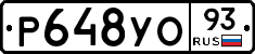 Р648УО93 - 