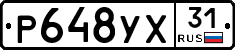 Р648УХ31 - 