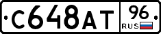 С648АТ96 - 
