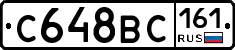 С648ВС161 - 