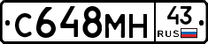 С648МН43 - 