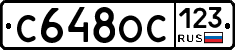 С648ОС123 - 