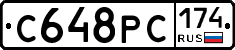 С648РС174 - 