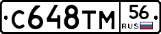 С648ТМ56 - 