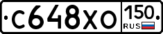 С648ХО150 - 
