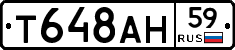 Т648АН59 - 