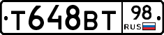 Т648ВТ98 - 