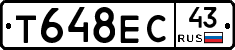 Т648ЕС43 - 