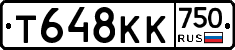 Т648КК750 - 