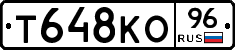 Т648КО96 - 