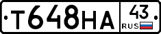 Т648НА43 - 