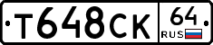 Т648СК64 - 