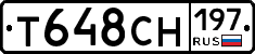 Т648СН197 - 