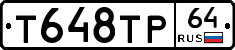 Т648ТР64 - 