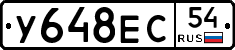 У648ЕС54 - 