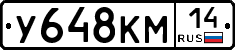 У648КМ14 - 