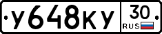 У648КУ30 - 